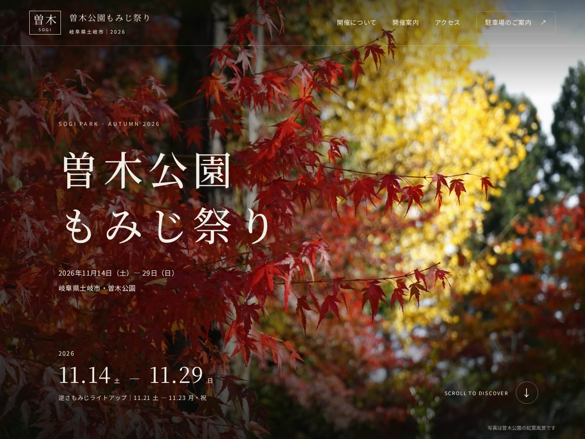 Landing-page snapshot of sogi-momiji.com