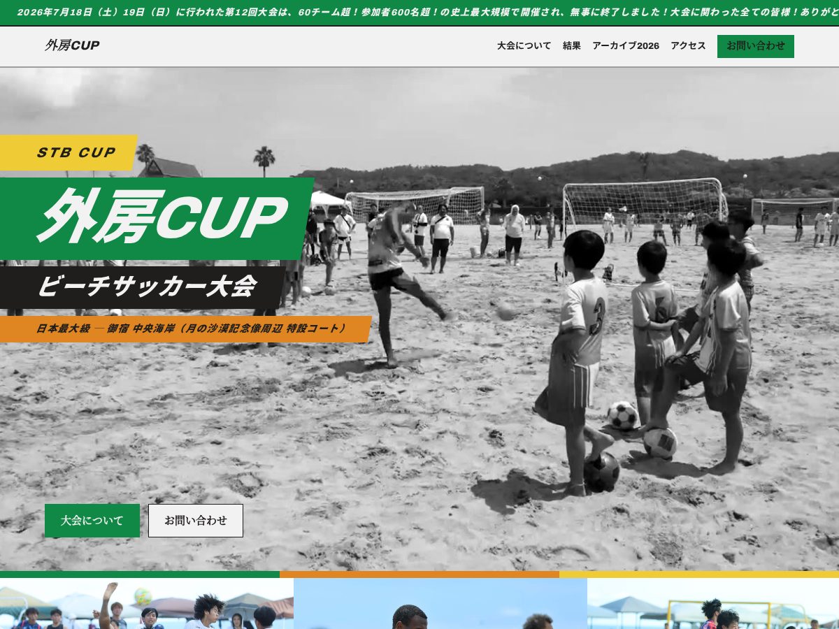 Landing-page snapshot of stb-cup.com