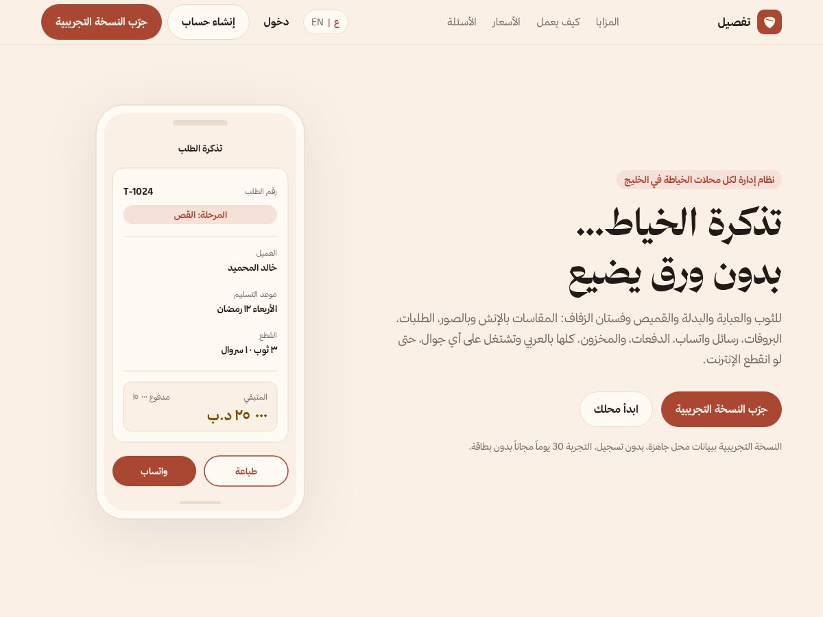 Landing-page snapshot of taf9eel.com