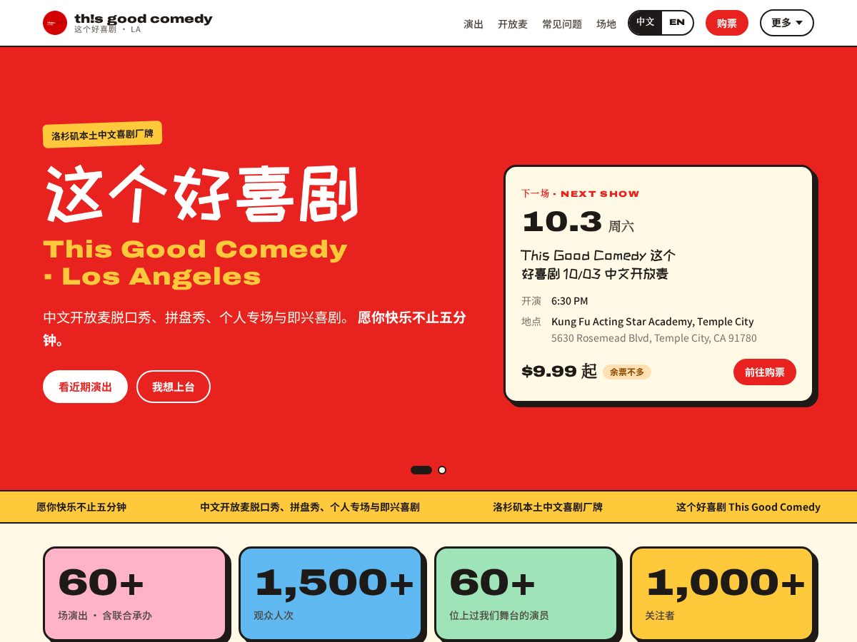 Landing-page snapshot of thisgoodcomedy.org