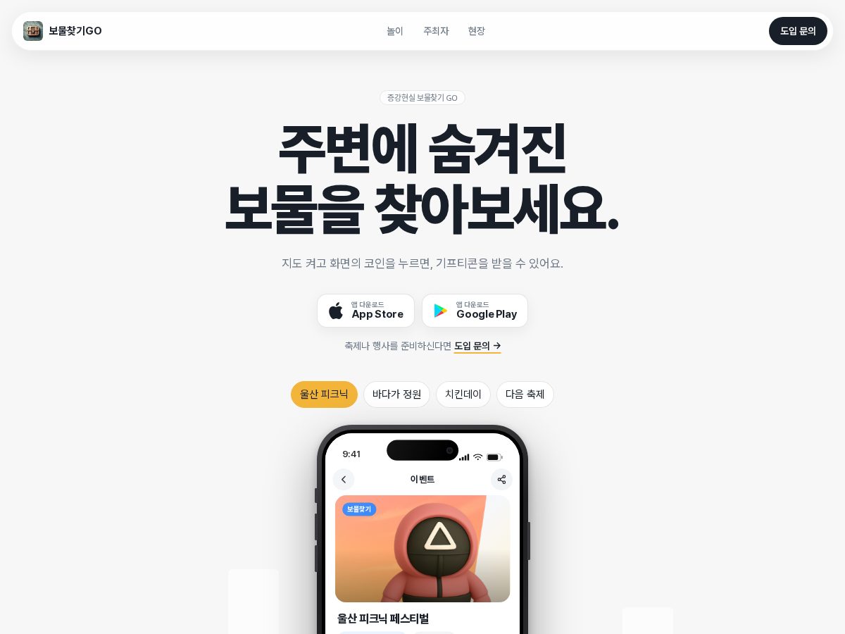Landing-page snapshot of treasurego.app
