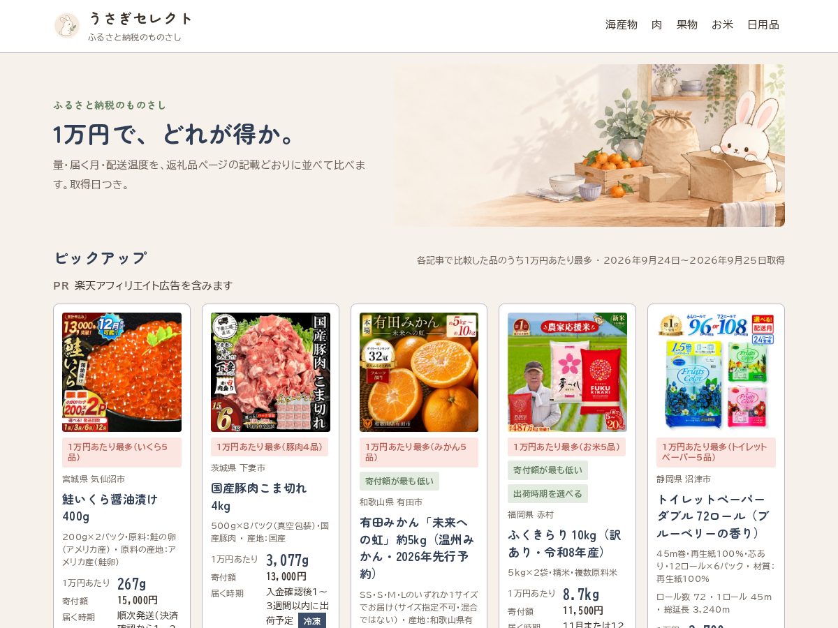 Landing-page snapshot of usagi-select.com