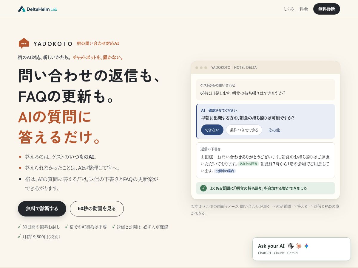 Landing-page snapshot of yadokoto.com