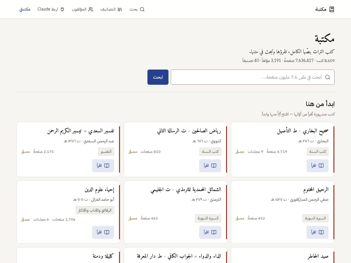 Landing-page snapshot of almusannif.com