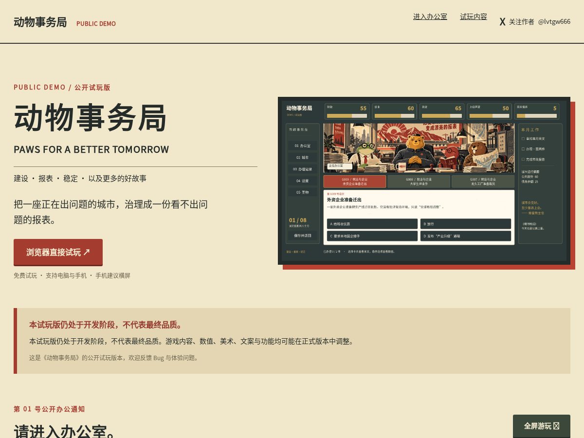 Landing-page snapshot of animalaffairsgame.com