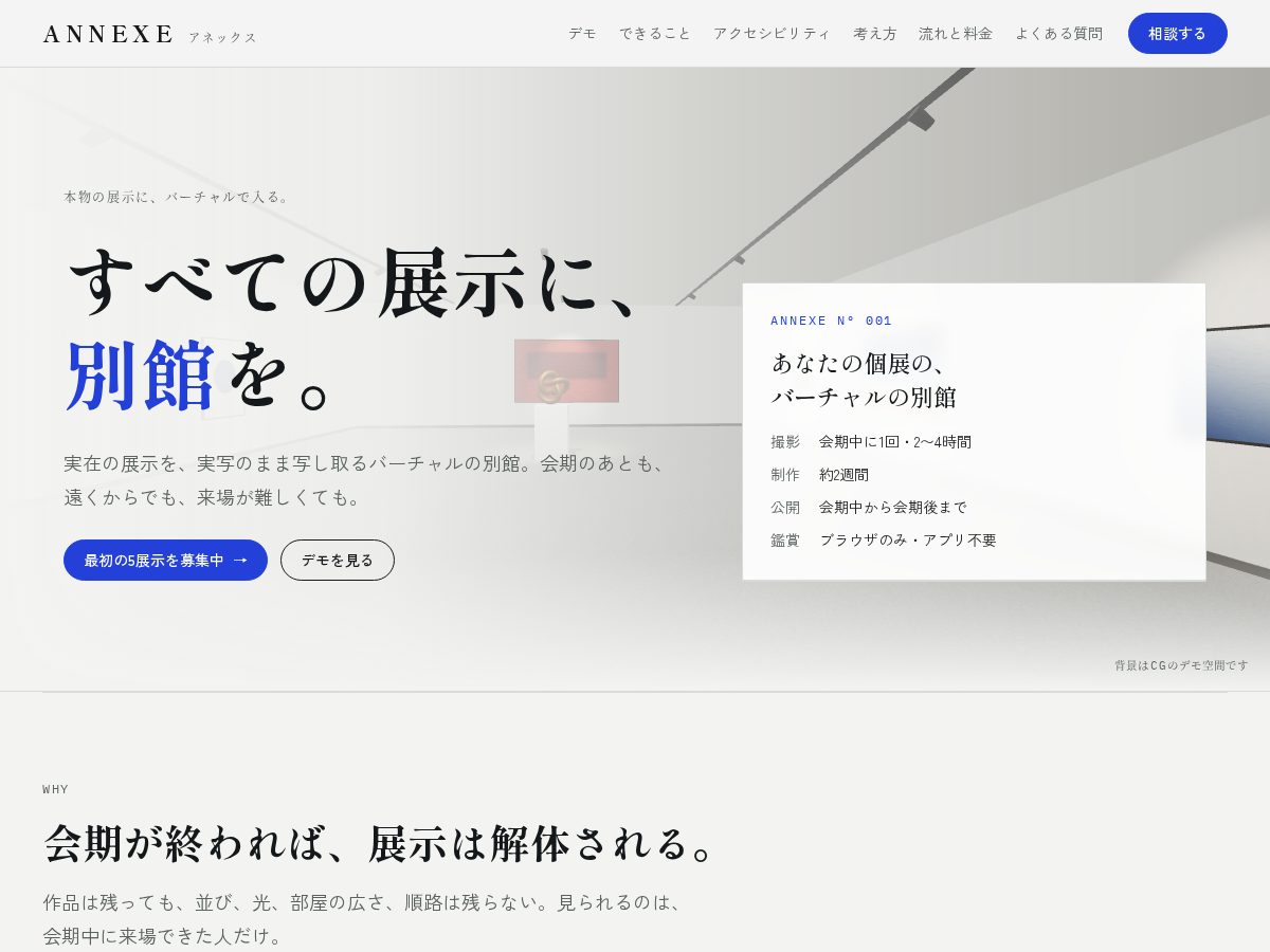 Landing-page snapshot of annexe.work