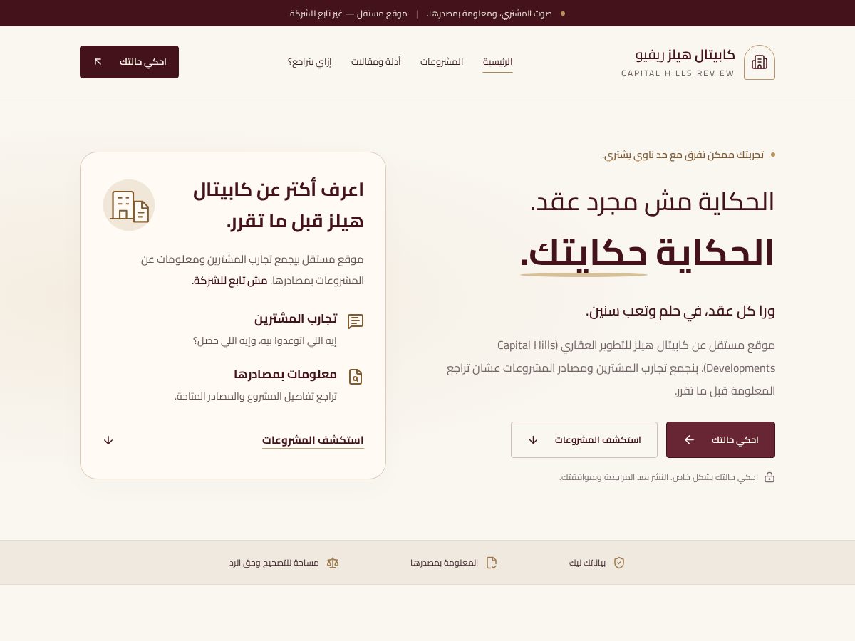 Landing-page snapshot of capitalhillsdevelopmentsreview.com
