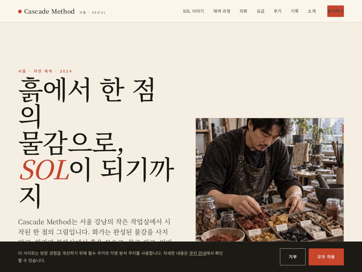 Landing-page snapshot of cascade-method.digital