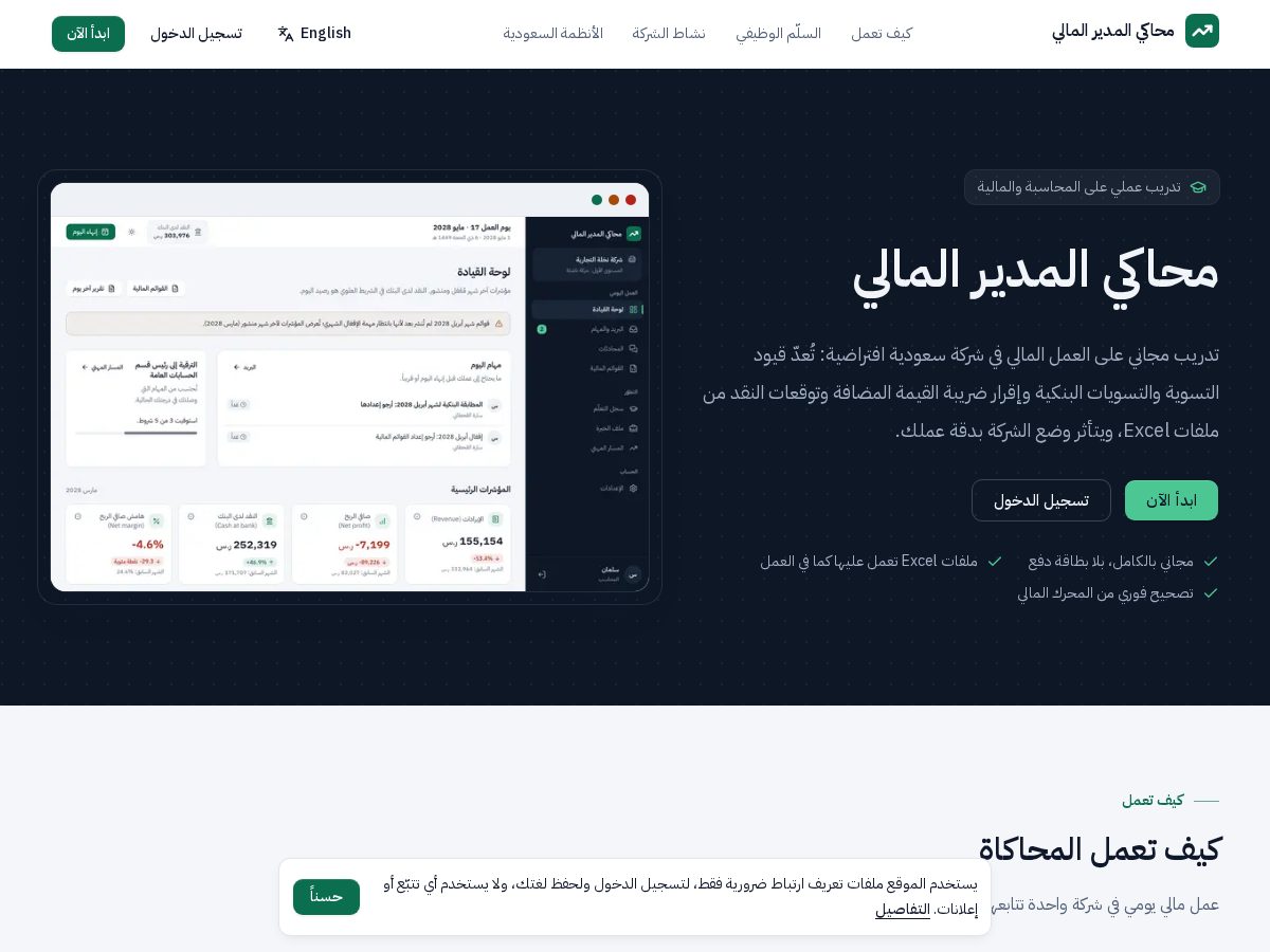 Landing-page snapshot of cfo-sim.online