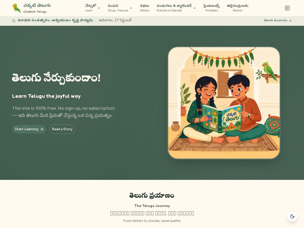Landing-page snapshot of chakkatitelugu.com