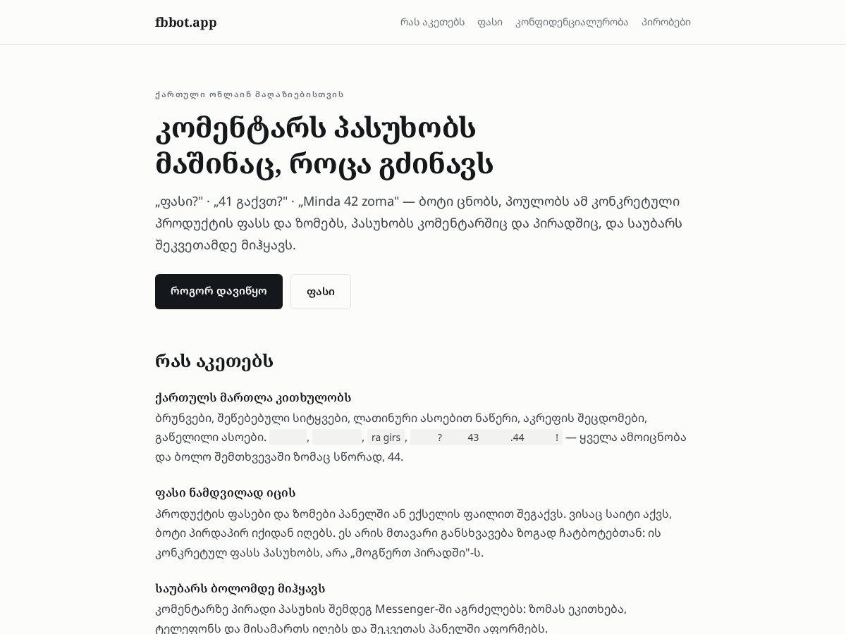 Landing-page snapshot of fbbot.app
