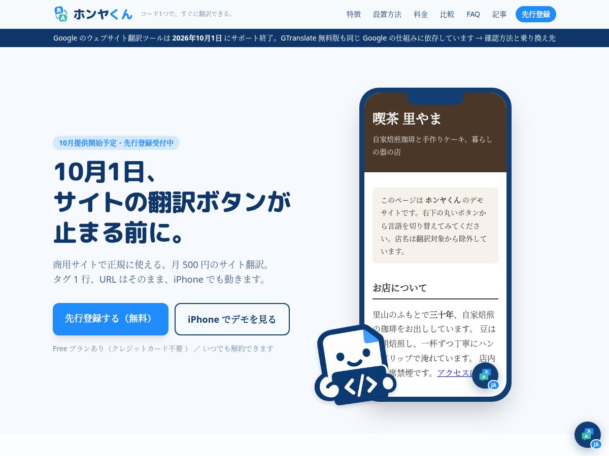 Landing-page snapshot of honyakun.com