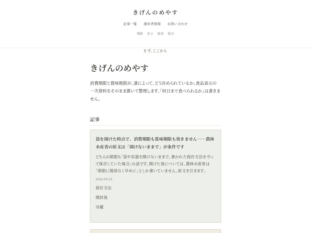 Landing-page snapshot of kigennomeyasu.com