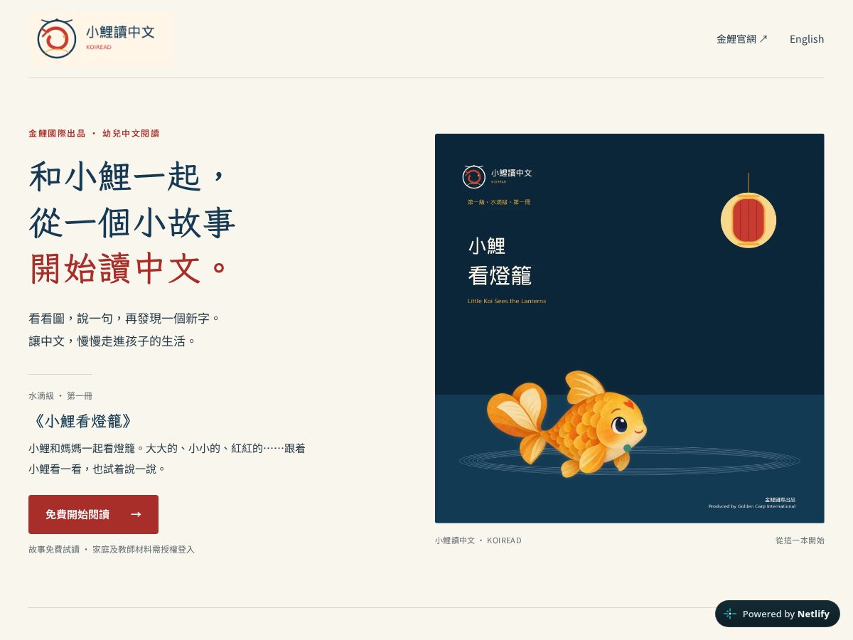 Landing-page snapshot of koiread.com