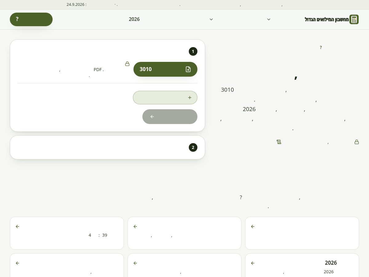 Landing-page snapshot of miluim.app