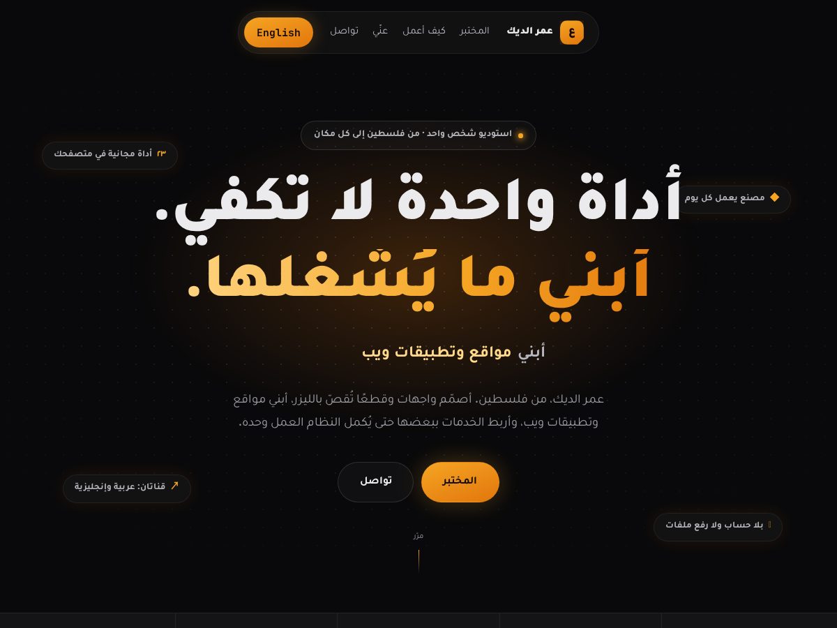 Landing-page snapshot of omardeek.tech