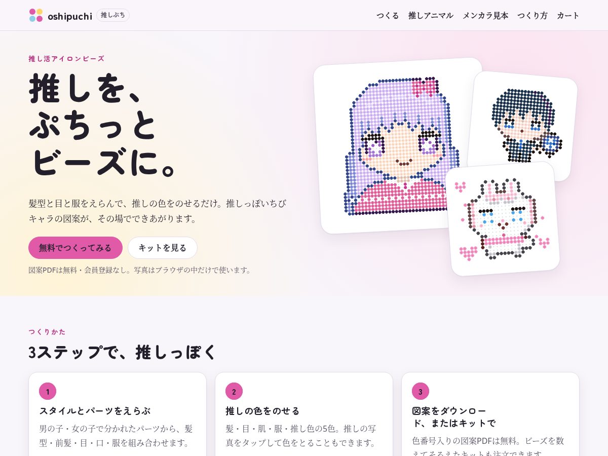Landing-page snapshot of oshipuchi.com