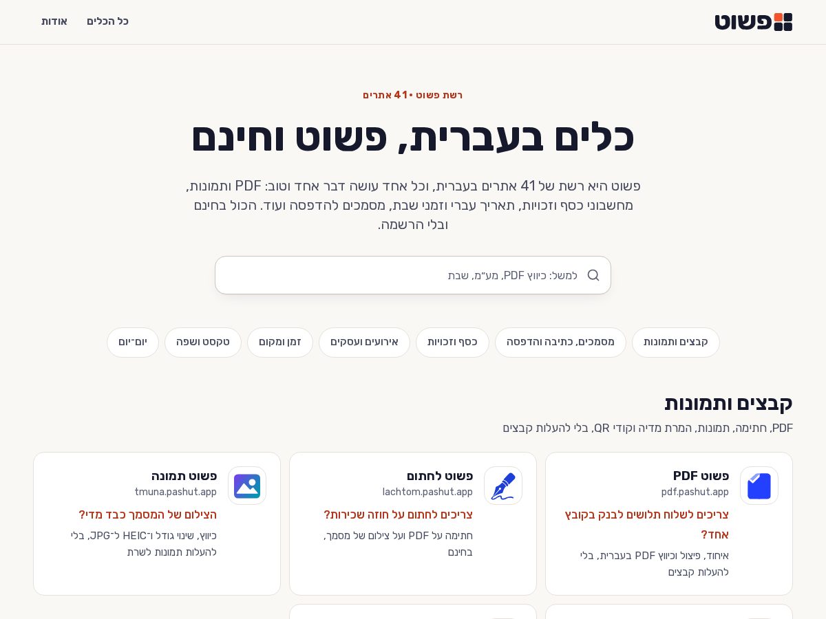 Landing-page snapshot of pashut.app