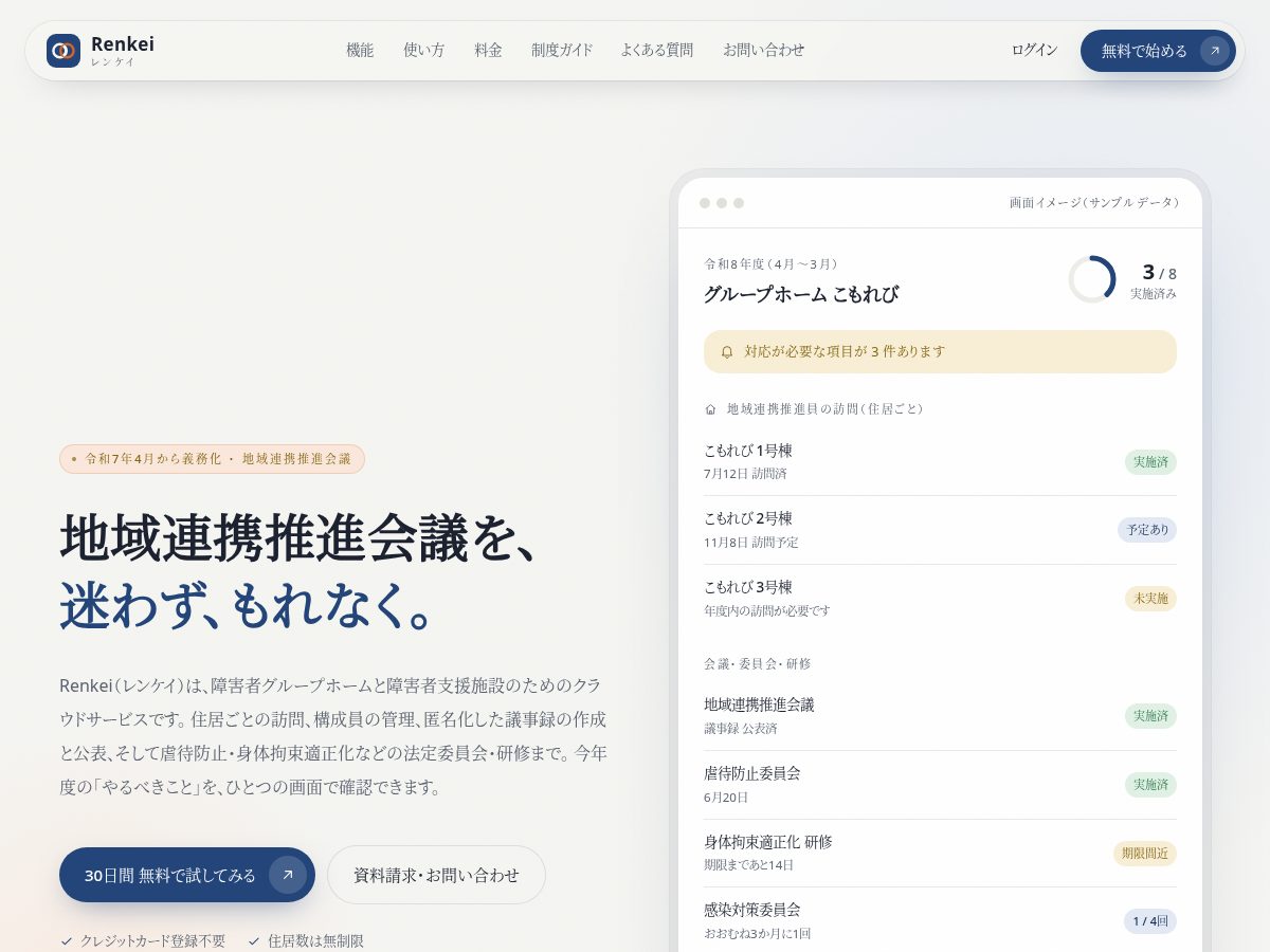 Landing-page snapshot of renkei.care