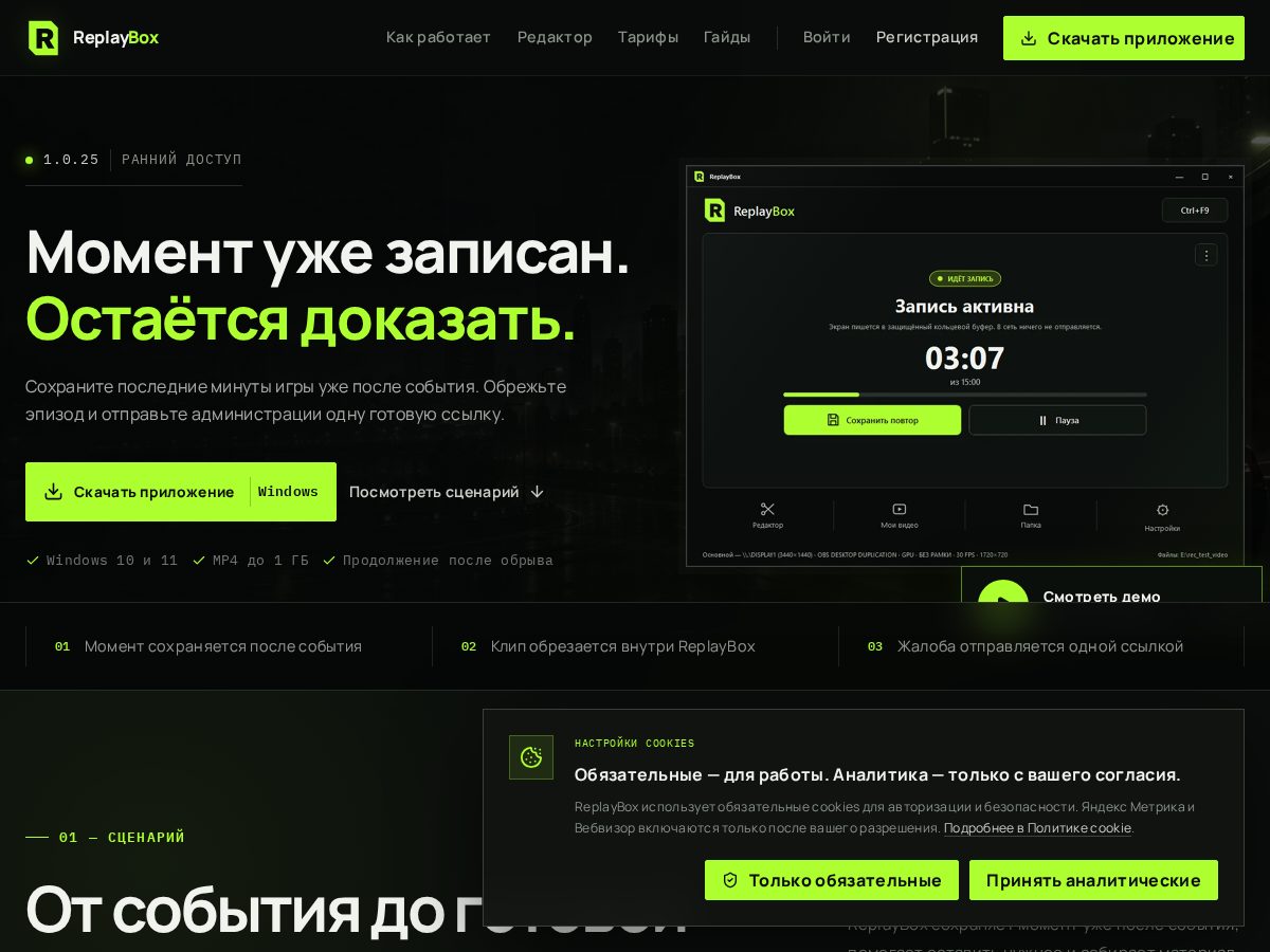 Landing-page snapshot of replaybox.net