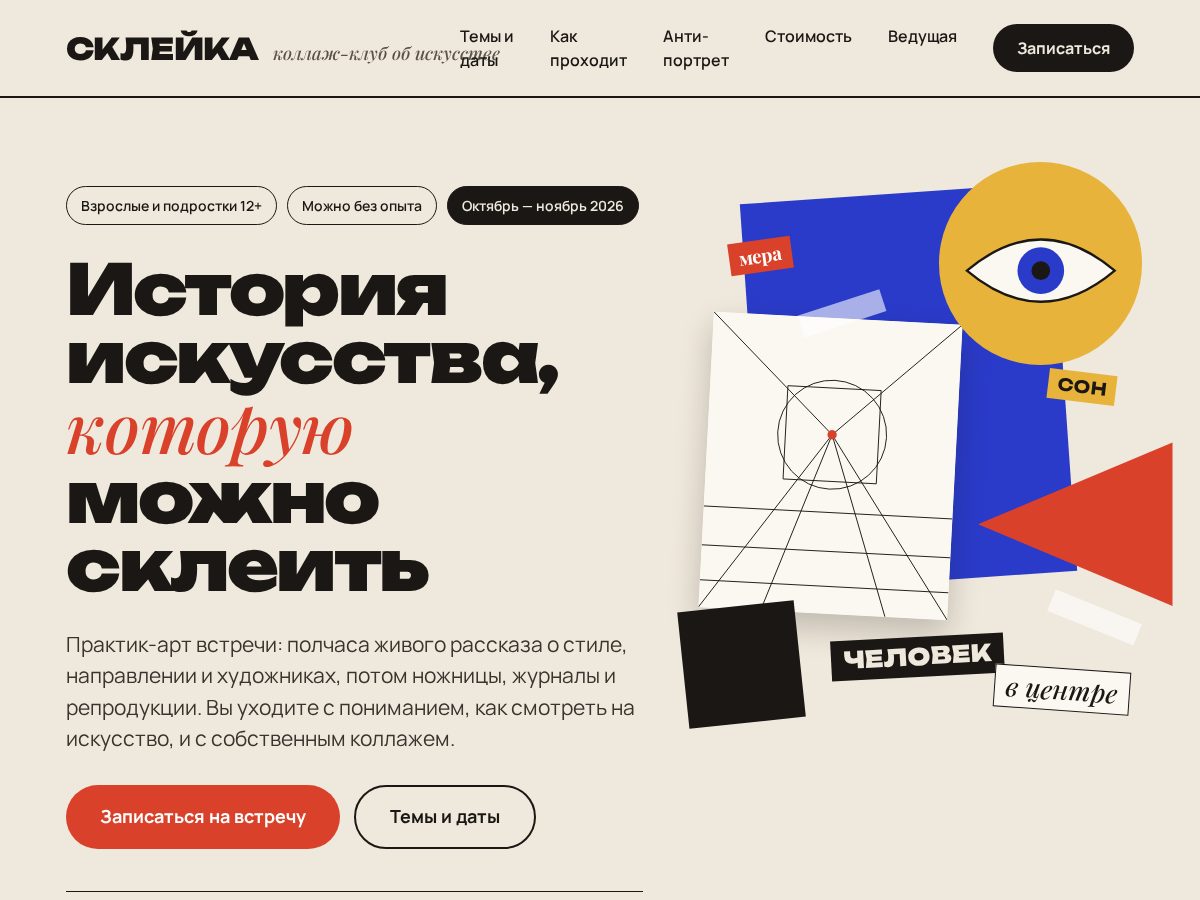 Landing-page snapshot of skleyka.art