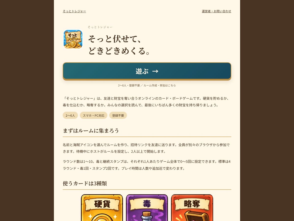 Landing-page snapshot of sotto-treasure.com