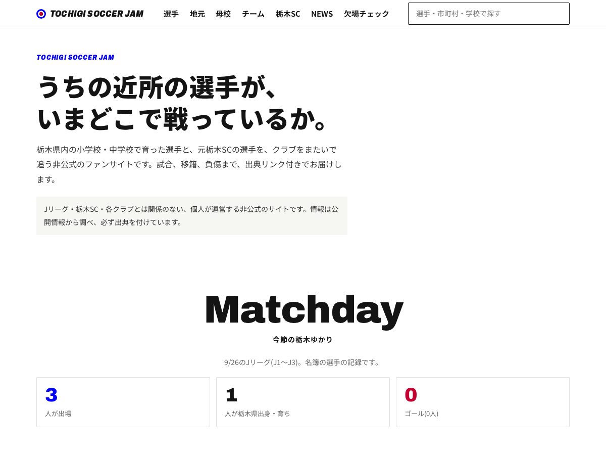 Landing-page snapshot of tochigisoccerjam.space