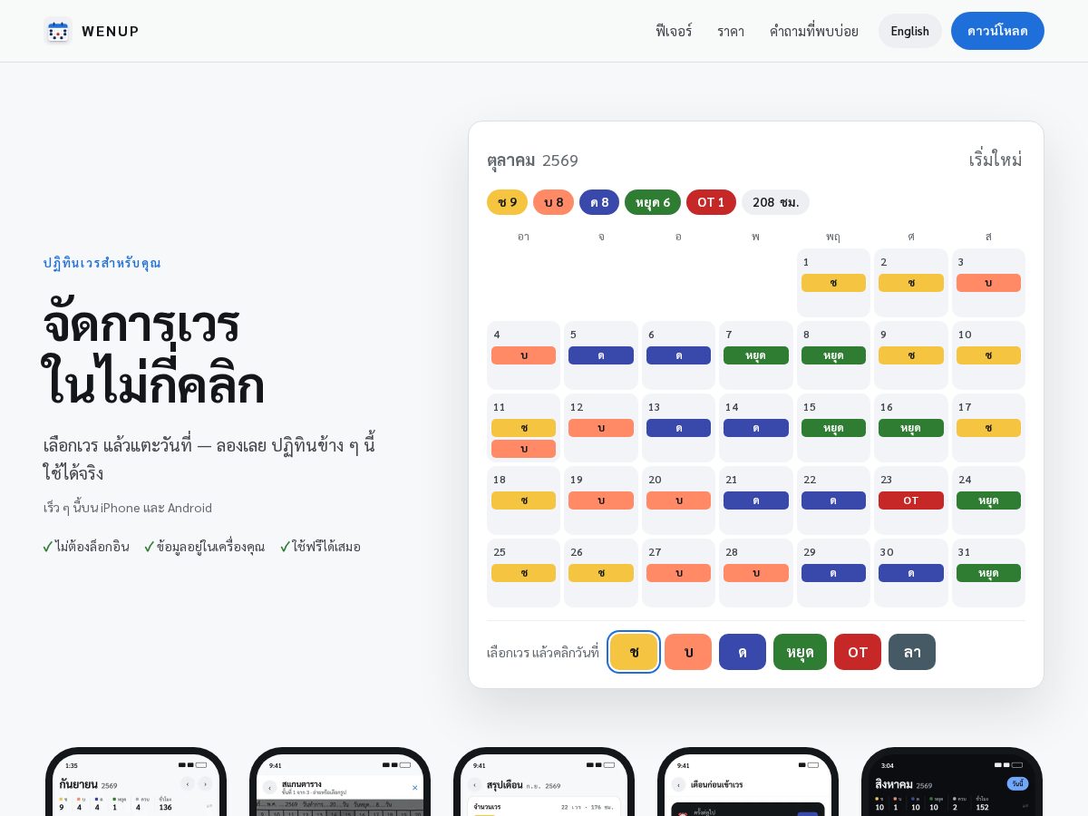 Landing-page snapshot of wenup.app