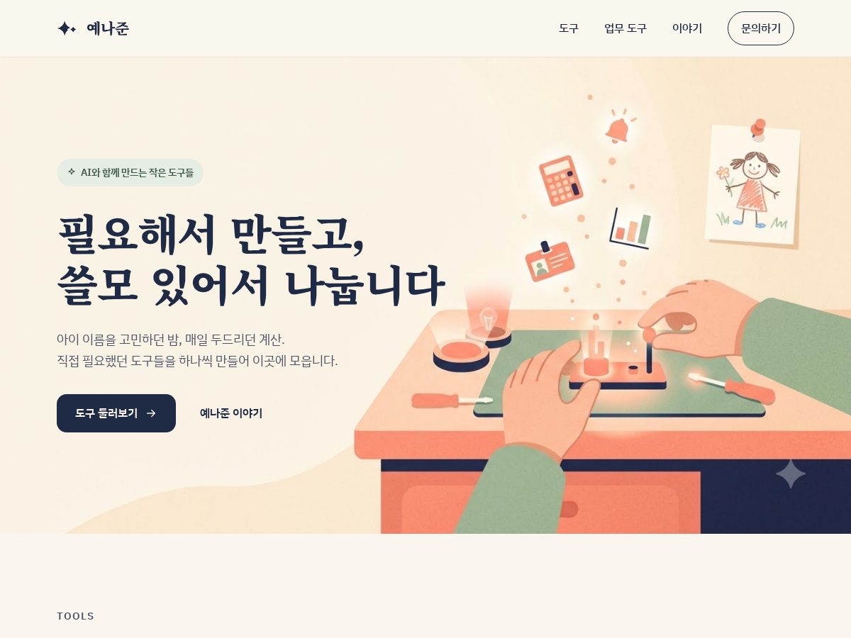 Landing-page snapshot of yenajun.com