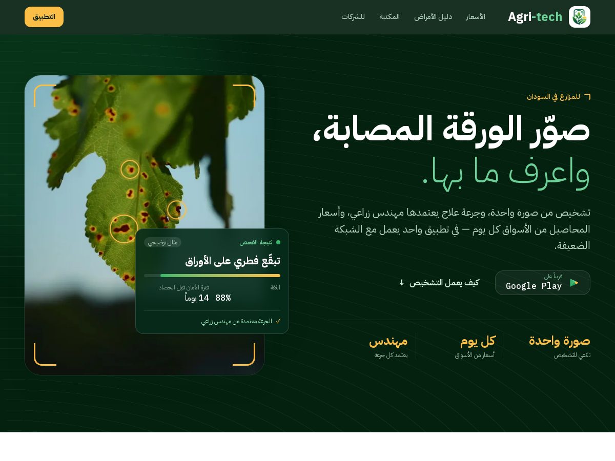 Landing-page snapshot of agritech-app.com