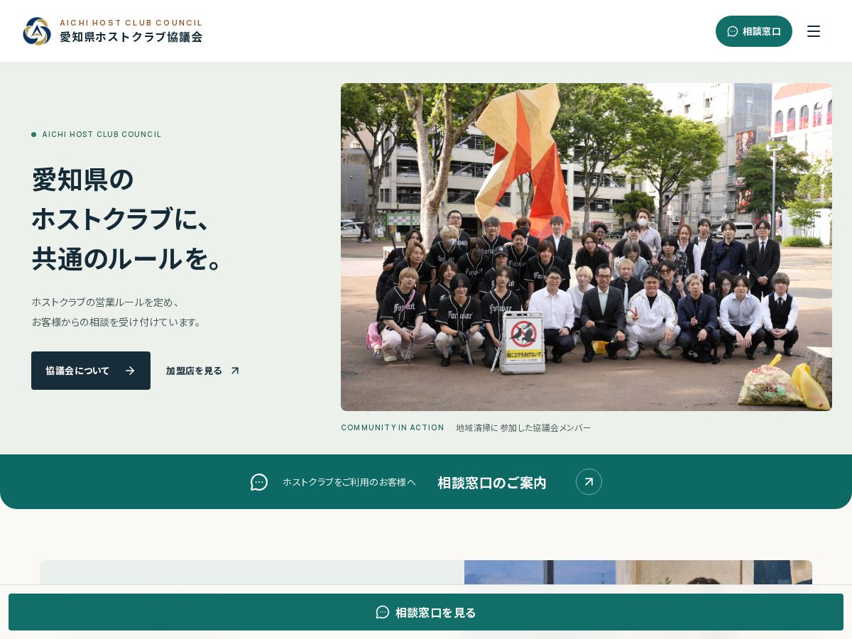 Landing-page snapshot of aichihost-assoc.com