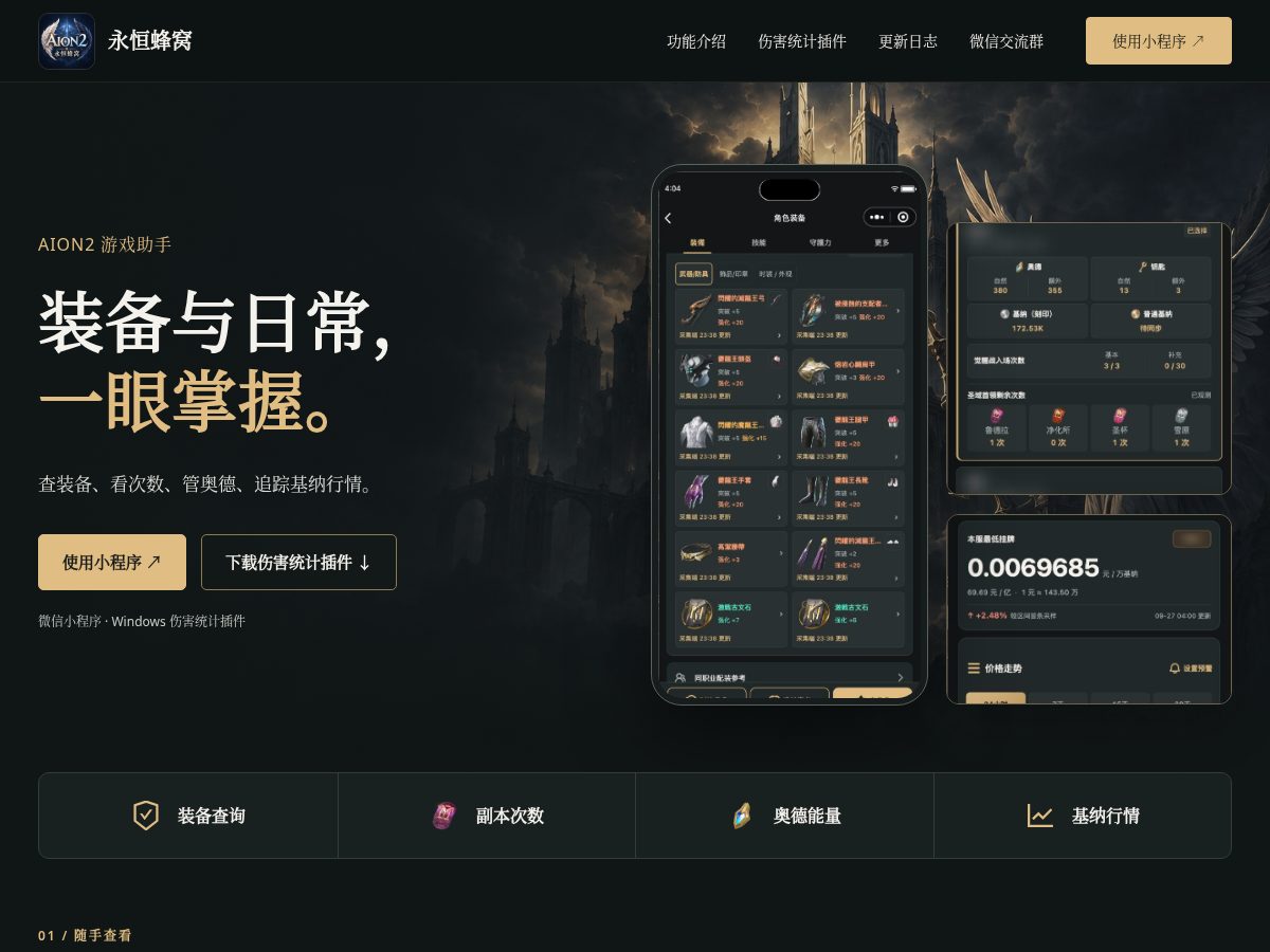 Landing-page snapshot of aion2.icu