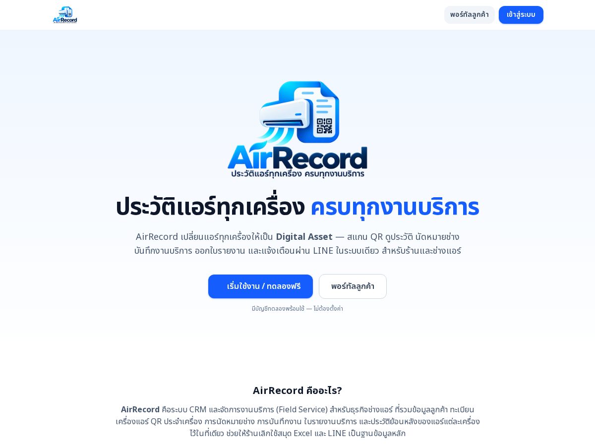 Landing-page snapshot of airrecord.app