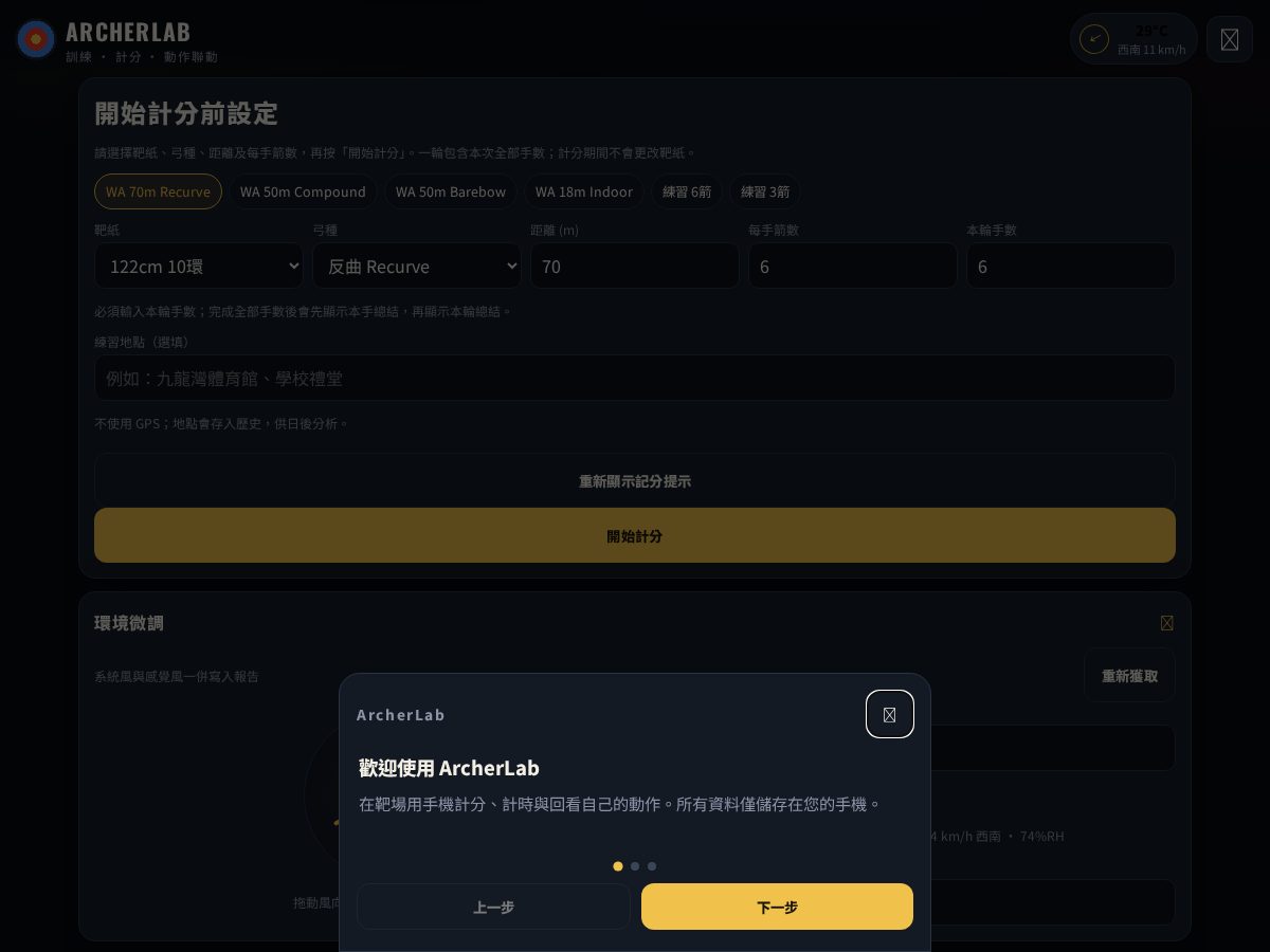 Landing-page snapshot of archerlab.app