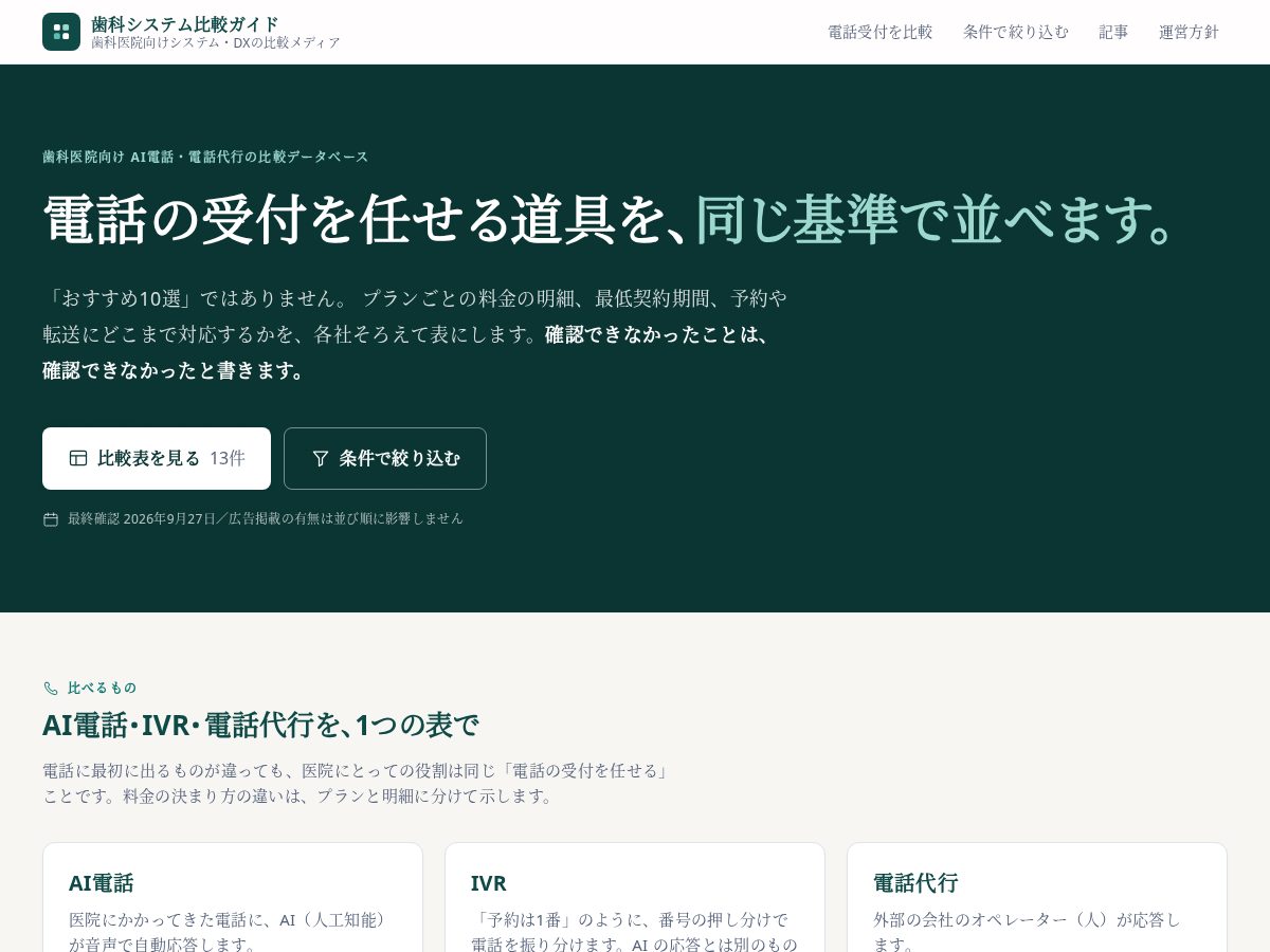 Landing-page snapshot of dental-system-guide.com