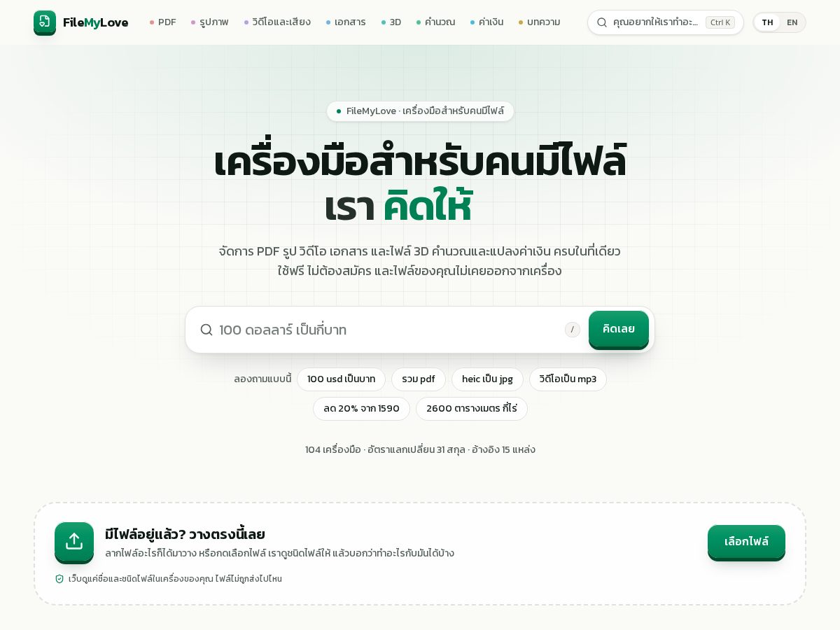 Landing-page snapshot of filemylove.com