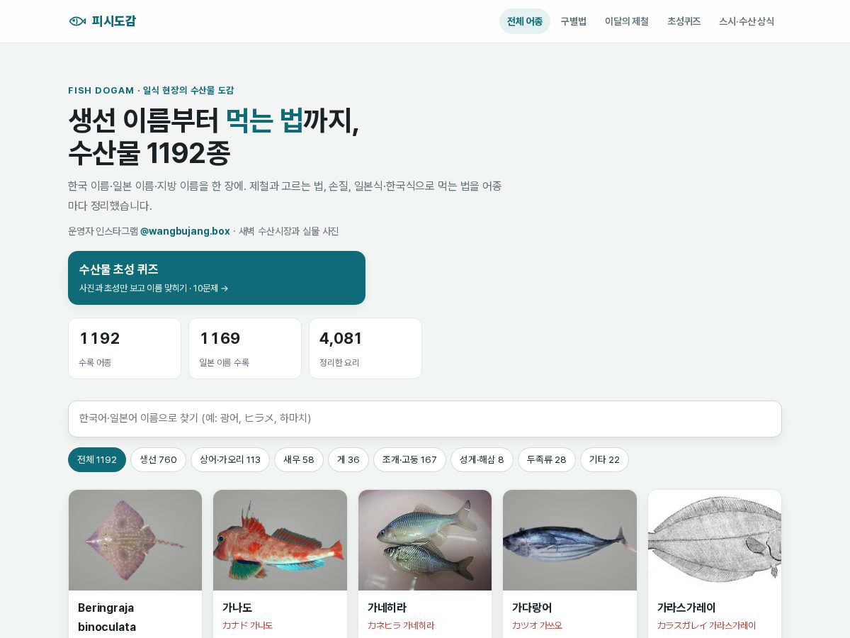 Landing-page snapshot of fishdogam.com