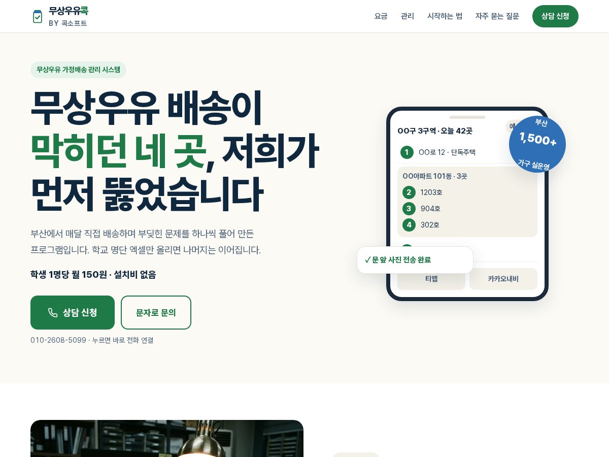 Landing-page snapshot of freemilkkok.com