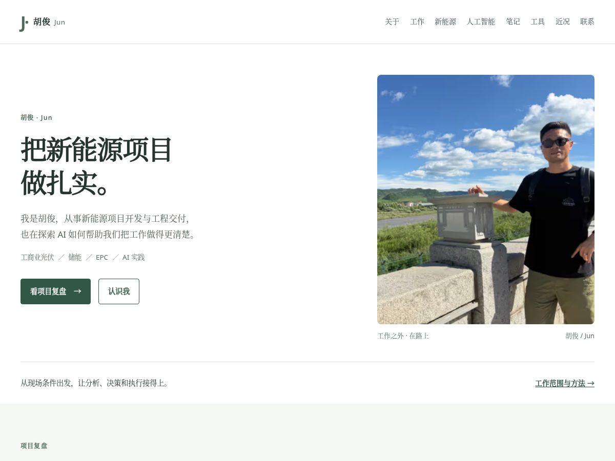 Landing-page snapshot of hellojunhu.com