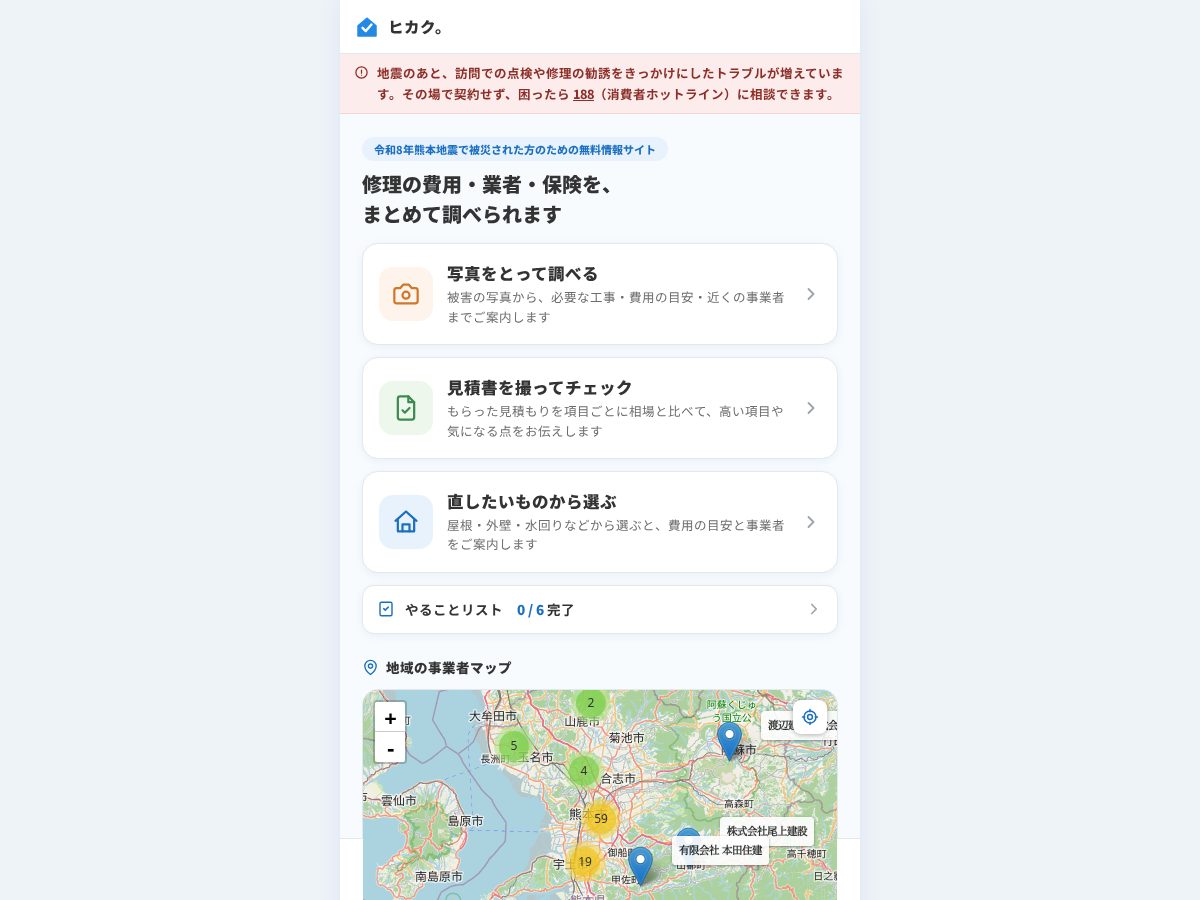 Landing-page snapshot of hikakumap.com