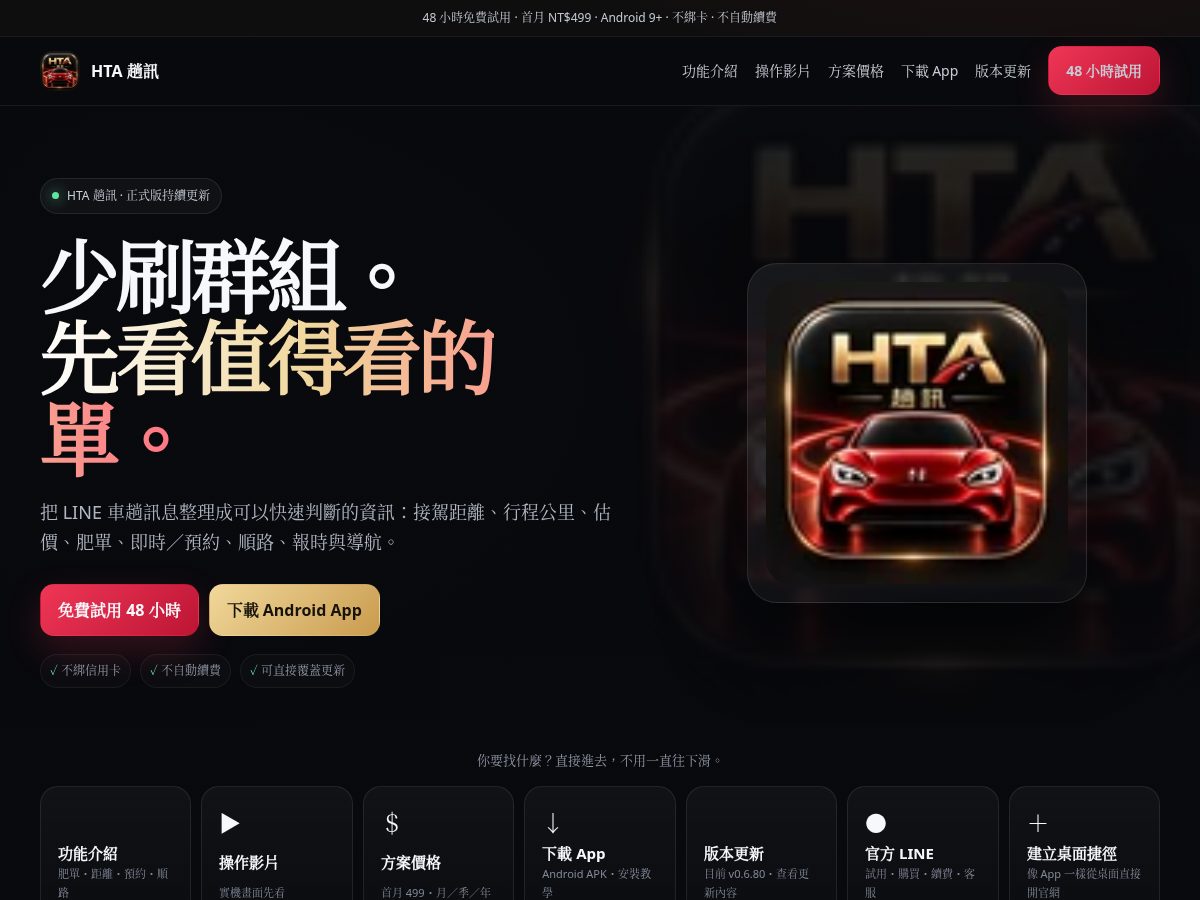 Landing-page snapshot of htaxun.com