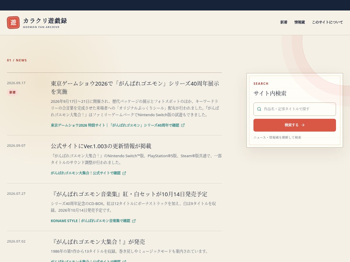 Landing-page snapshot of karakuri-yuugiroku.com