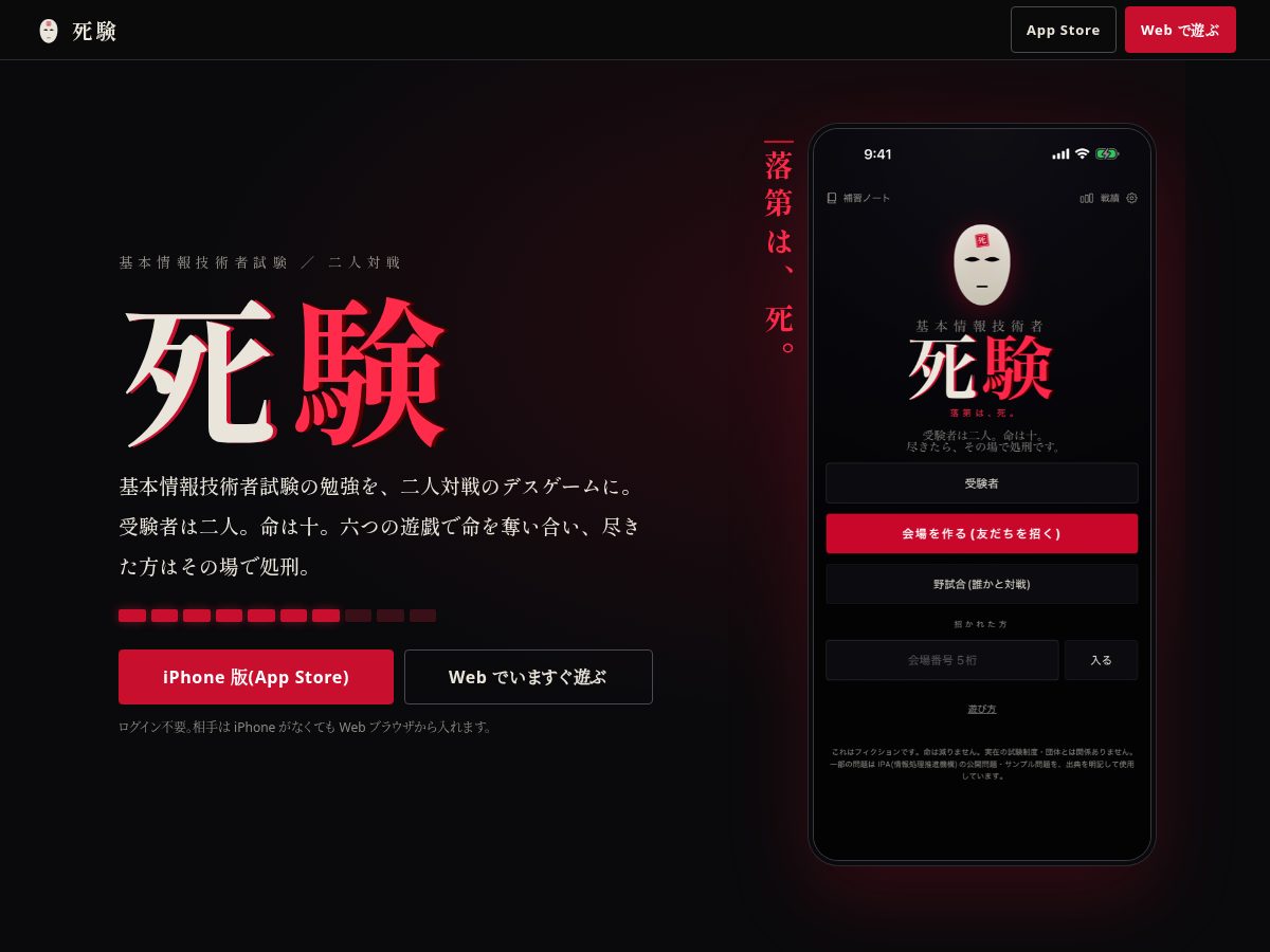 Landing-page snapshot of kihonjoho-deathgame.app