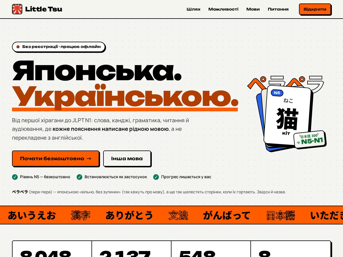 Landing-page snapshot of littletsu.com