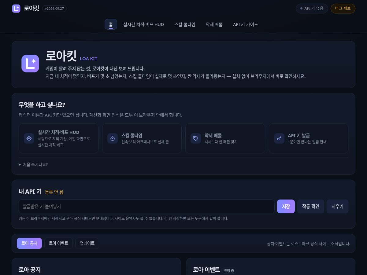 Landing-page snapshot of loakit.org