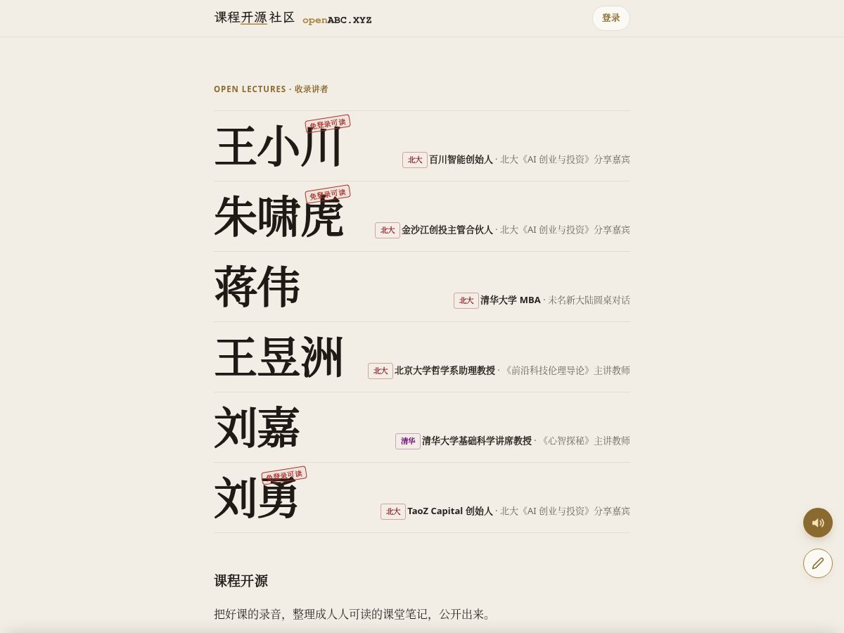 Landing-page snapshot of openabc.xyz
