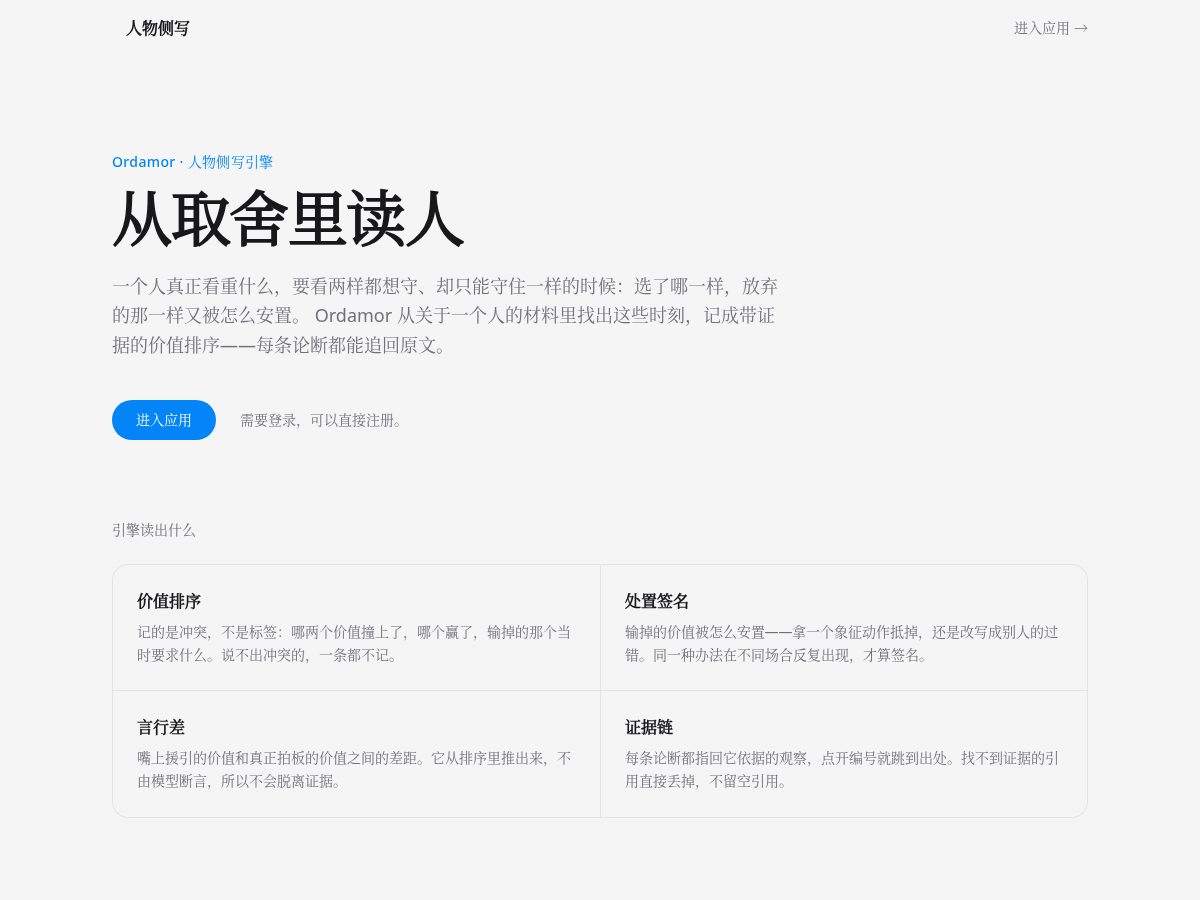 Landing-page snapshot of ordamor.com