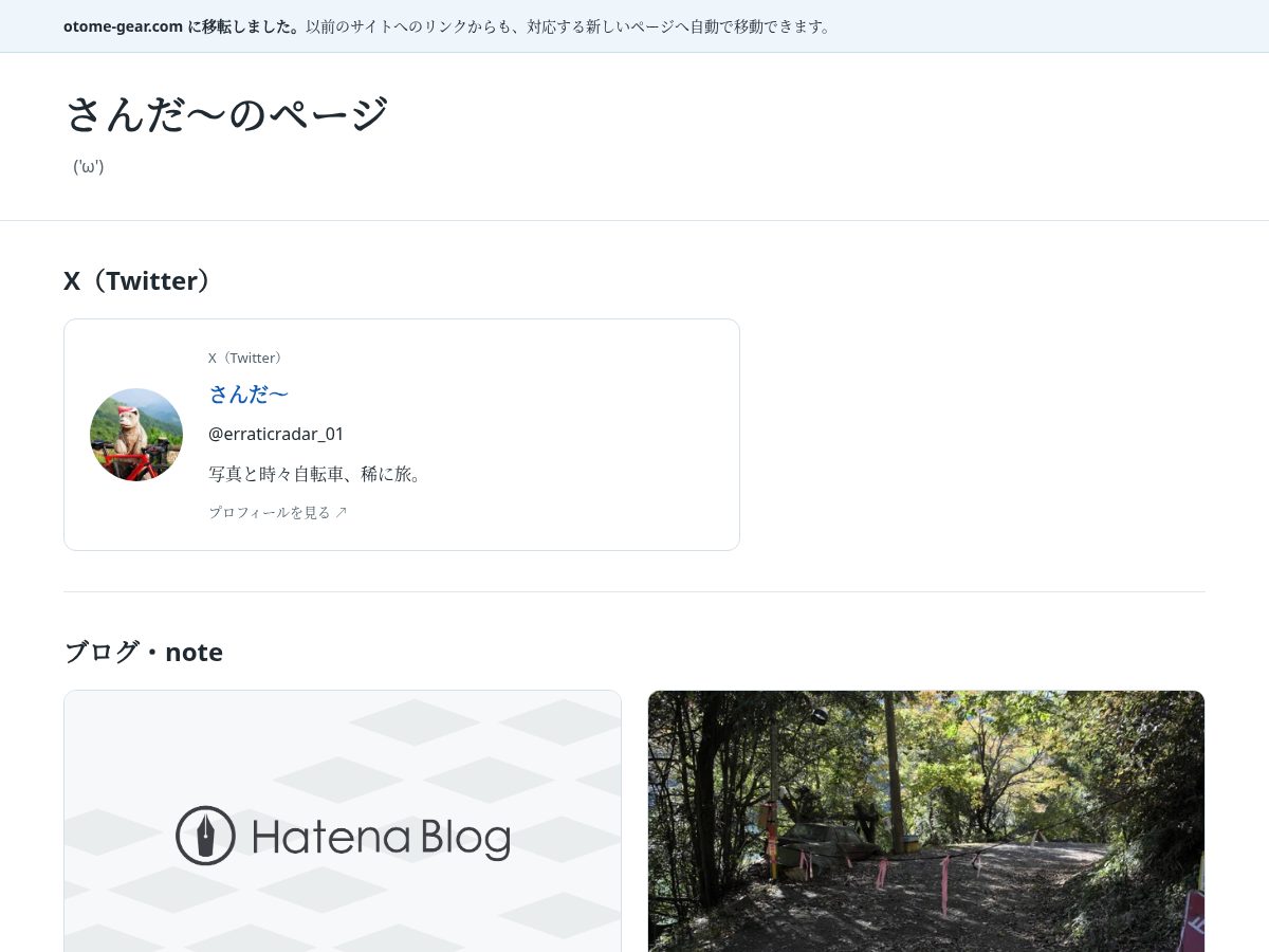 Landing-page snapshot of otome-gear.com