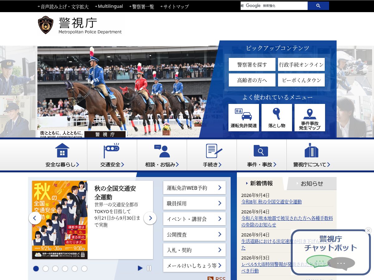 Landing-page snapshot of policeosq.help