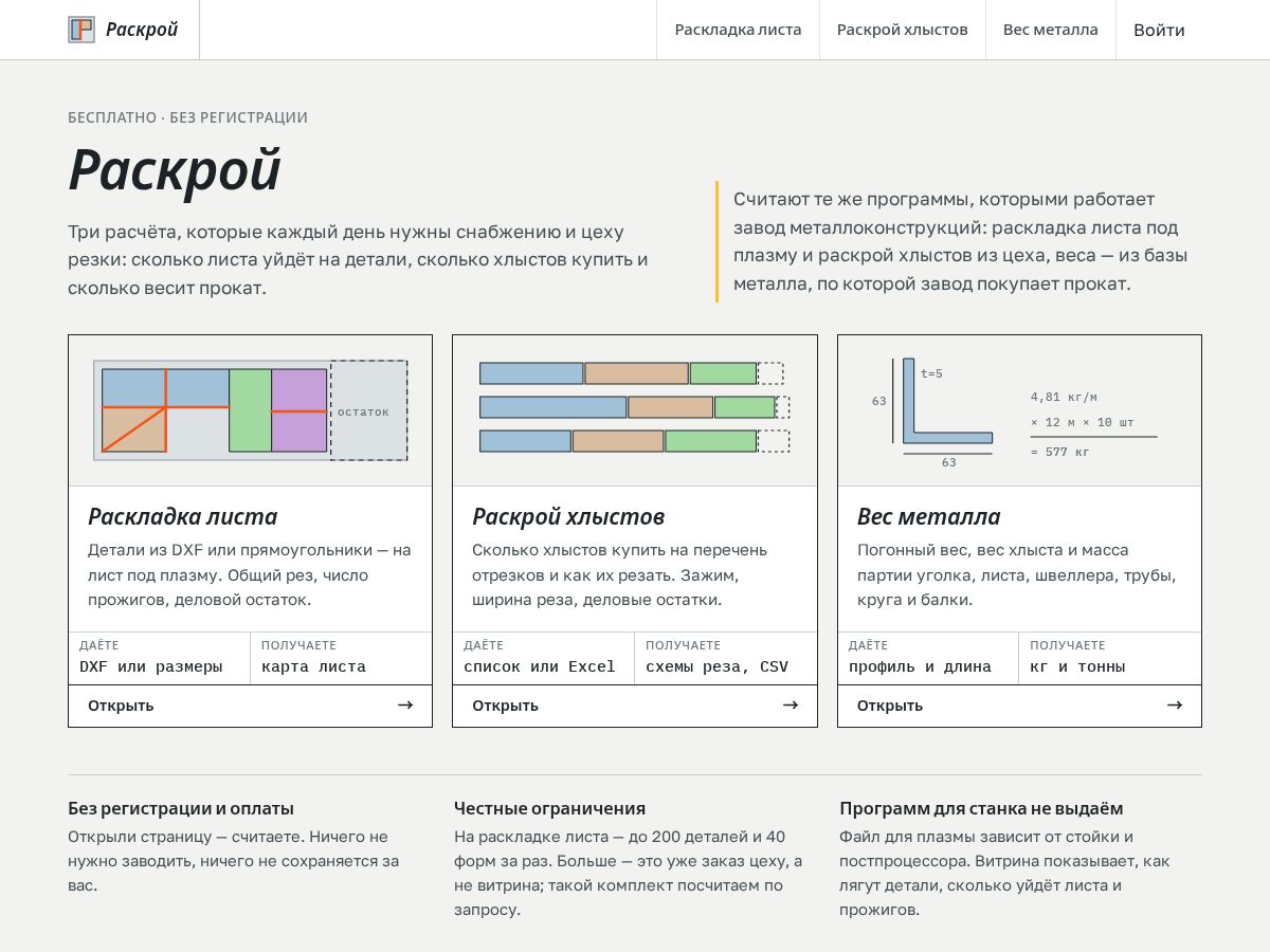 Landing-page snapshot of raskroy.org